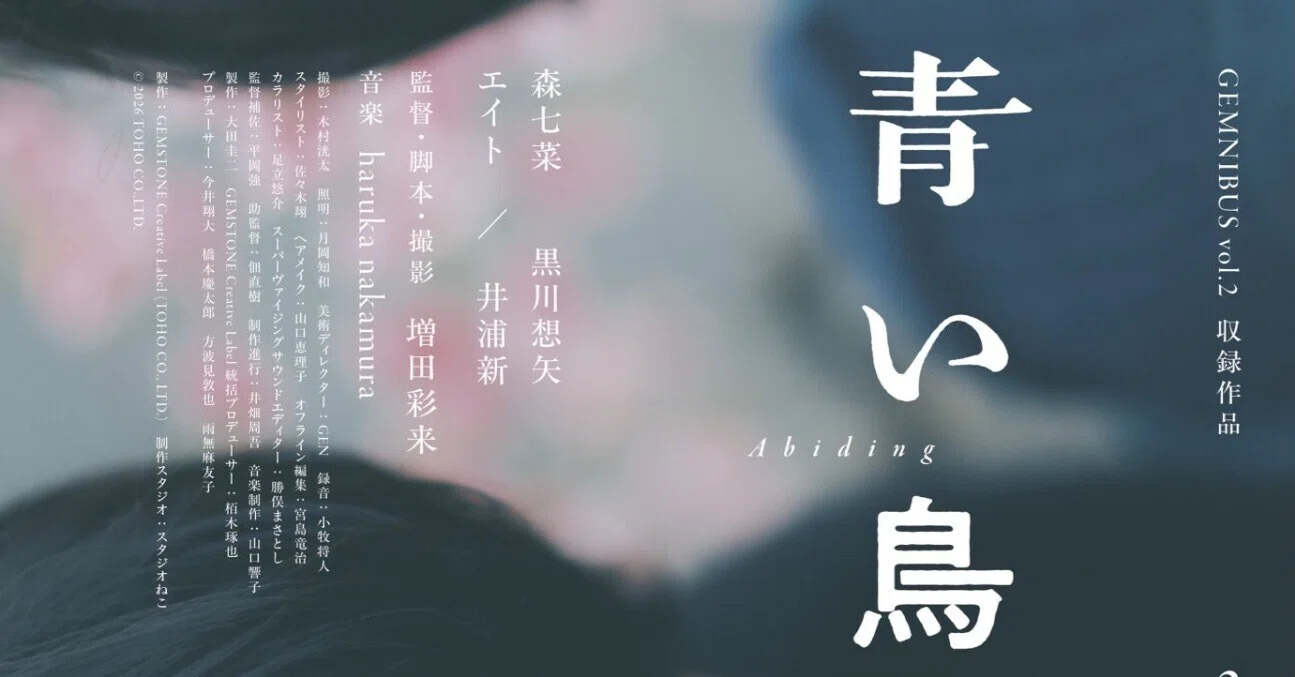 シャッター音で現実に戻される、50分間の旅。映画『青い鳥』を観て