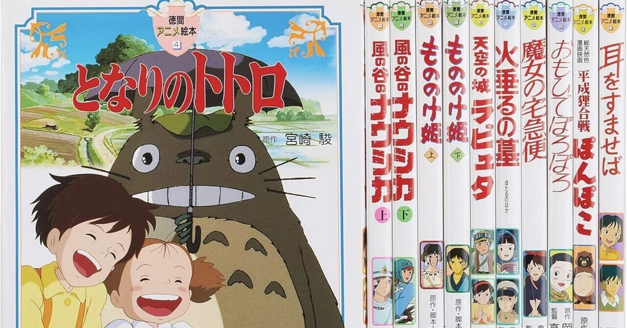 徳間アニメ絵本シリーズ｜徳間書店｜シリーズログ｜#201-#206｜子供が
