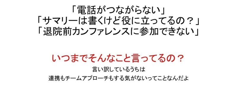 もう一歩前に踏み出そう！じゃないと連携なんてできない