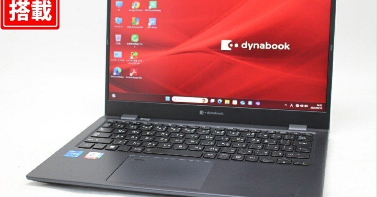 本日見つけた掘り出し物】中古TOSHIBA dynabook G83HUで予算内に高性能