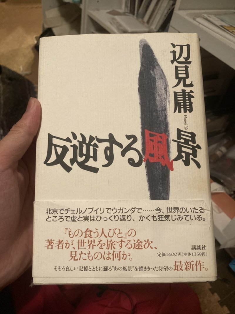 ブックカバーチャレンジ3日目 反逆する風景 関谷すばる Note