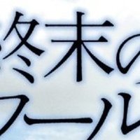 畸形への愛 綾辻行人 フリークス 寝癖 Note