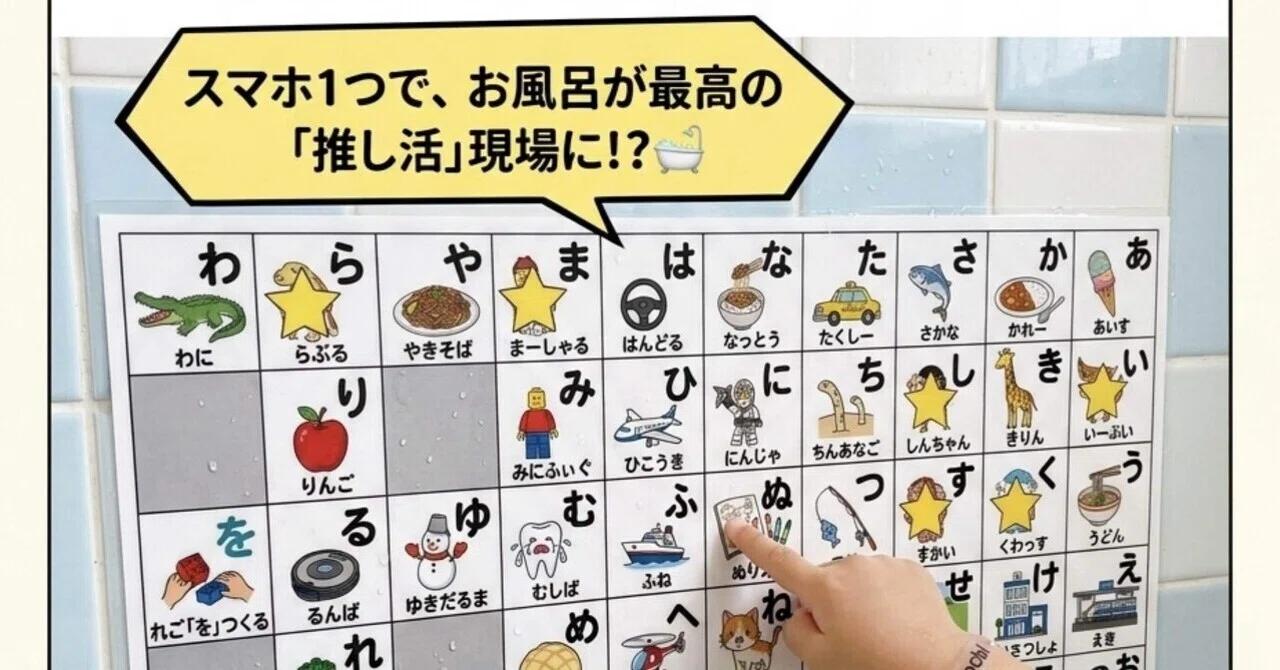 あいうえお AIで作る「推し全開あいうえお表」で4歳長男が文字を好きになった話