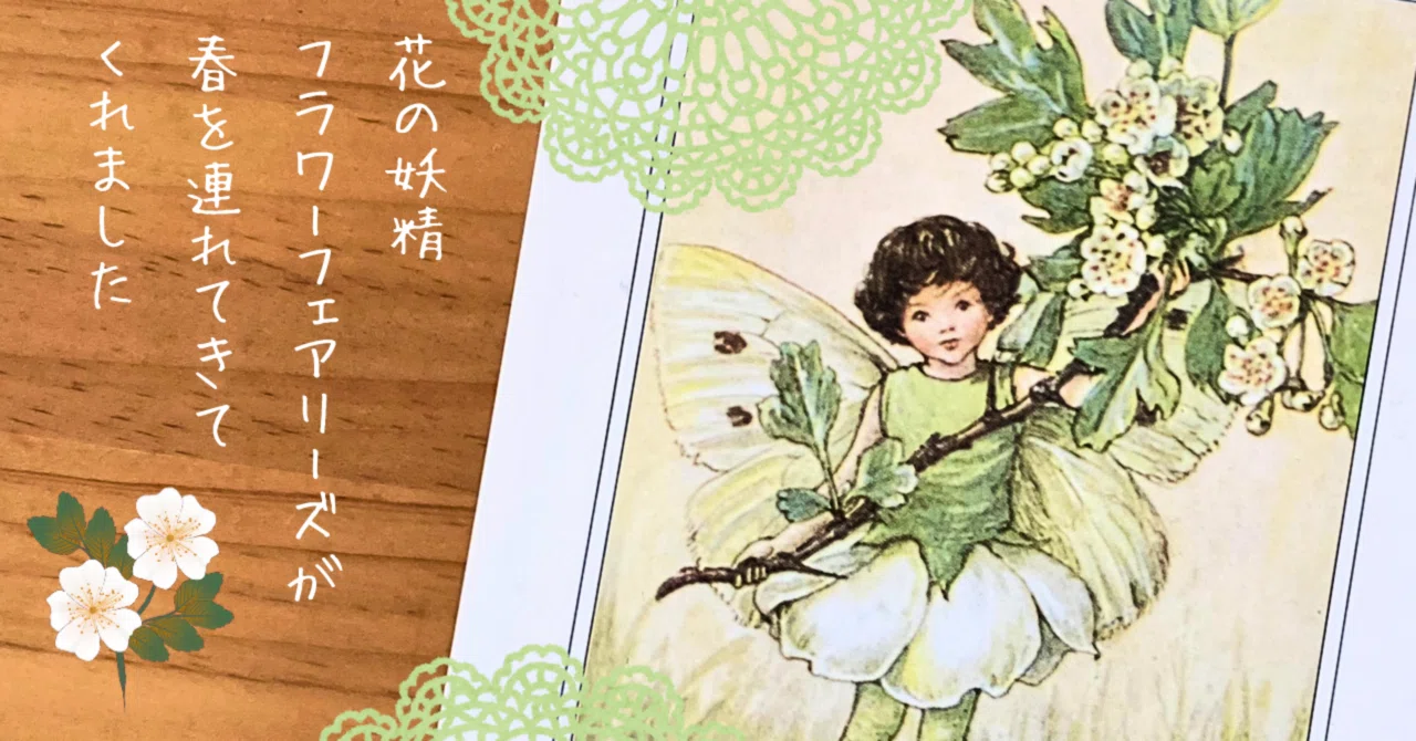 妖精 フェアリー ペンシルアート カラー 絵画 アート 花 フラワー 伊藤忠 花の妖精フラワーフェアリーが春を連れてきてくれました｜文子 （フミコ）