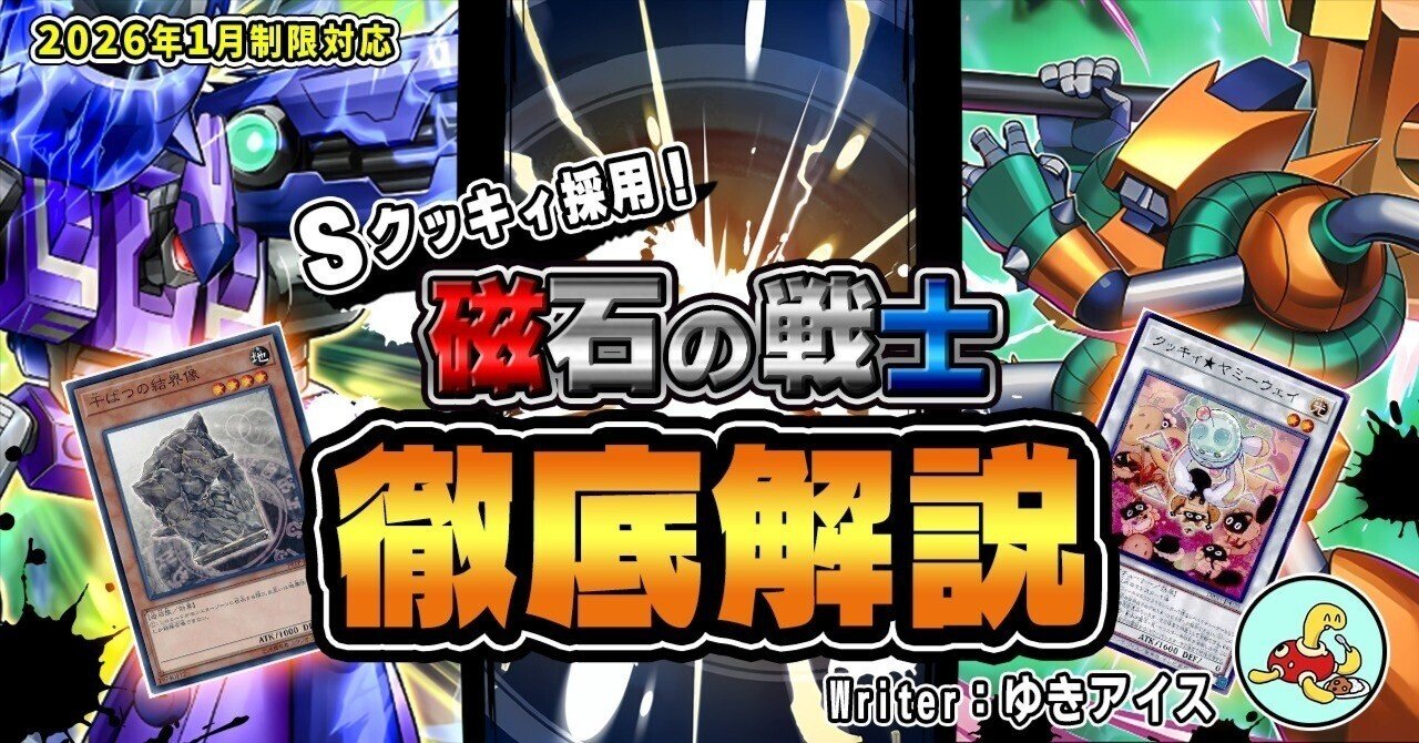 遊戯王　磁石の戦士　マグネットウォリアー　デッキ　デューテリオン[04313] Amazon.co.jp: 磁石の戦士デッキ マグネットウォリアーデッキ 超電導