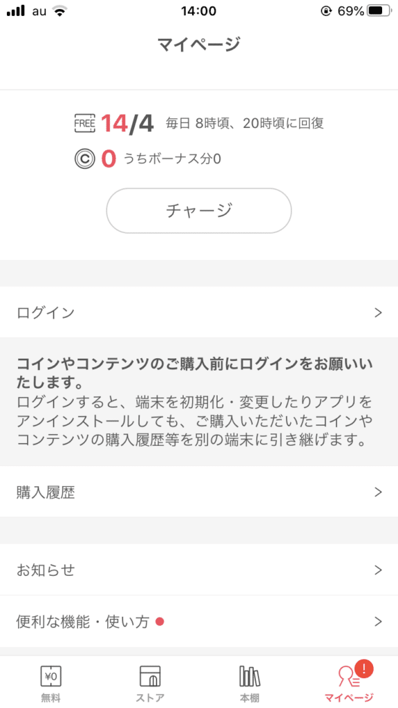 マイページ