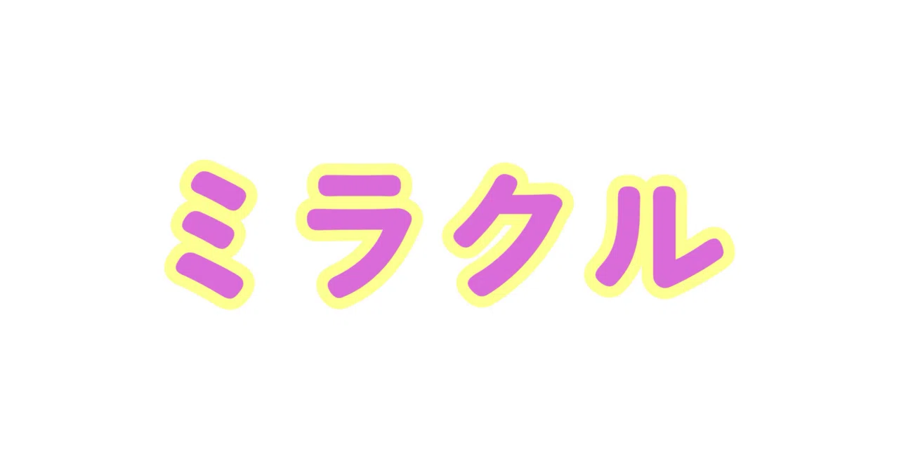 見出し画像