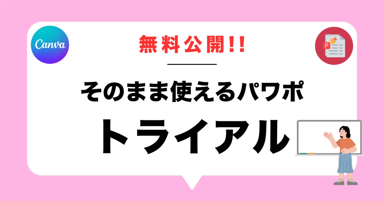 トライアルレッスンでそのまま使えるパワポ｜日本語教師向け📚｜りさ