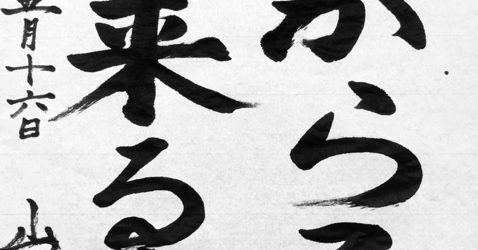 辛い時は こうしたらいいよ 山本茜 Note