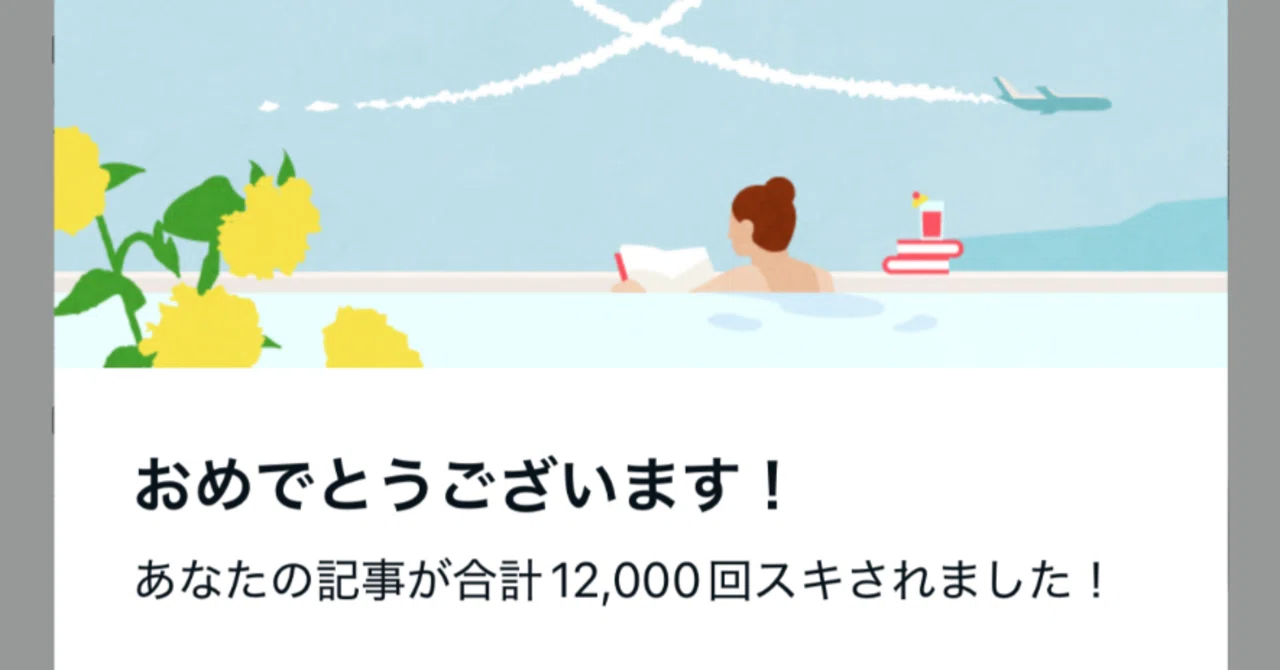 見出し画像