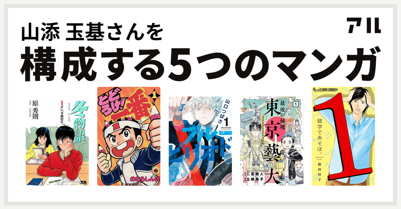 私を構成する5つのマンガ 受験物語 A Y S Factory Note