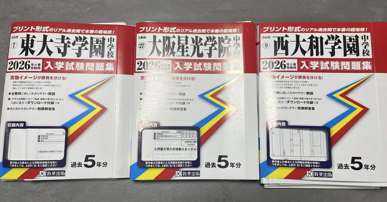 小6から中学受験】西大和学園中学に合格を頂いたの巻【子供4人