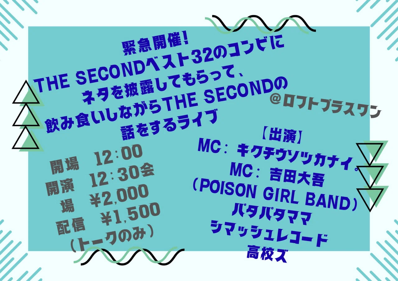 ザセカンド抽選会｜パタパタママ木下
