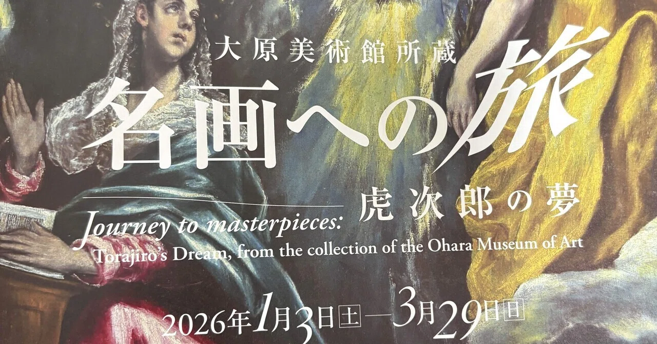 An overwhelming time surrounded by carefully selected masterpieces