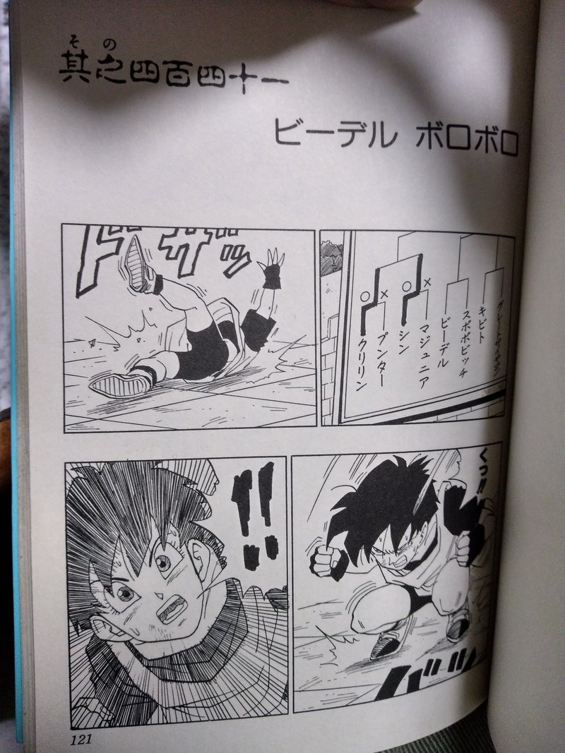 ドラゴンボールの読みやすさについて考えてみた 鬱せみ Note