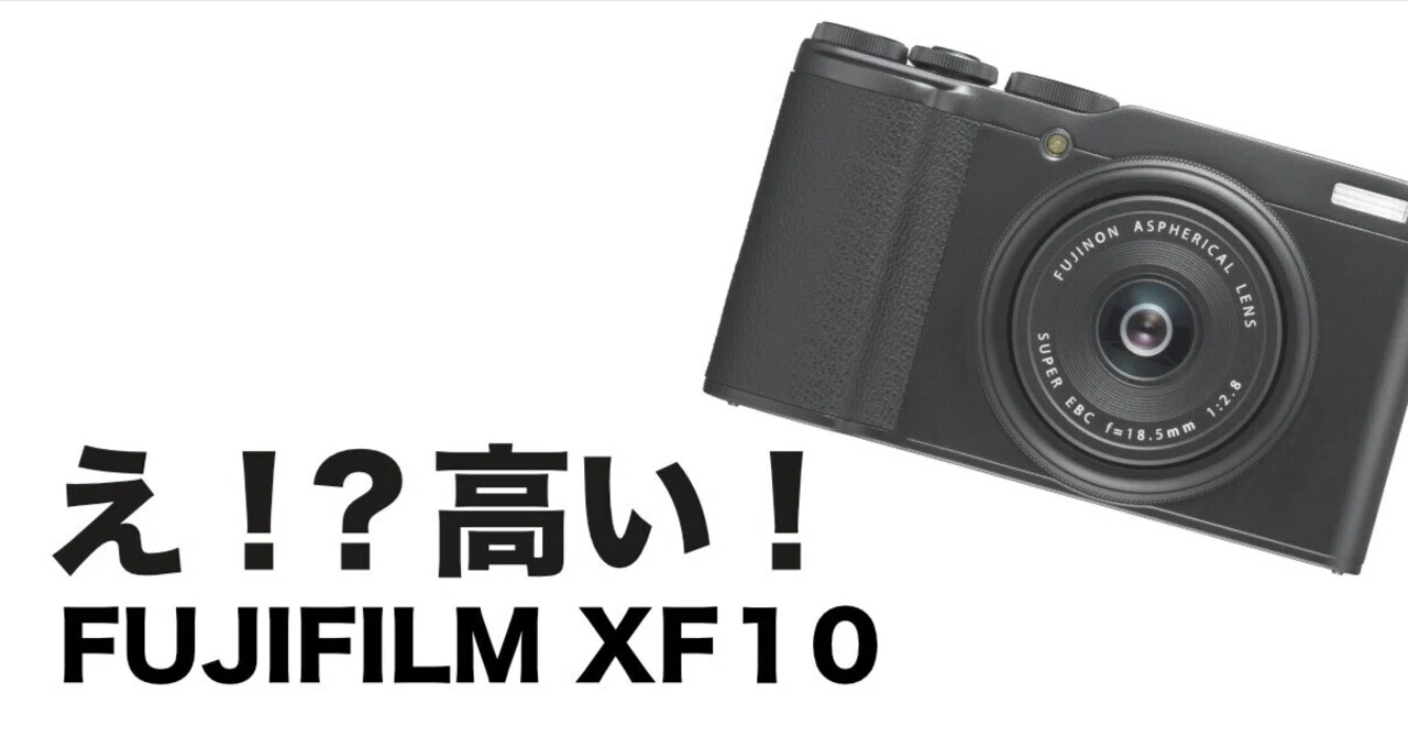 普通」が「特別」に。 FUJIFILM XF10｜コンデジタロウ