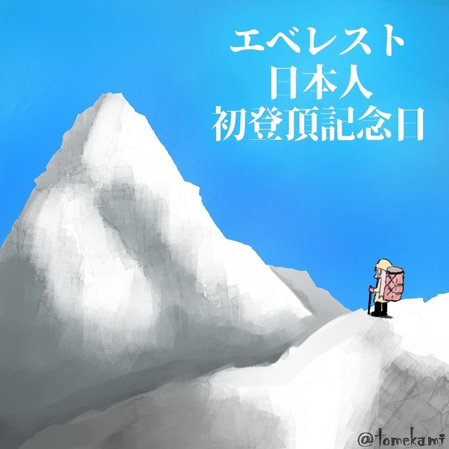 Nanikaの日 5 11 5 Tomekami Note