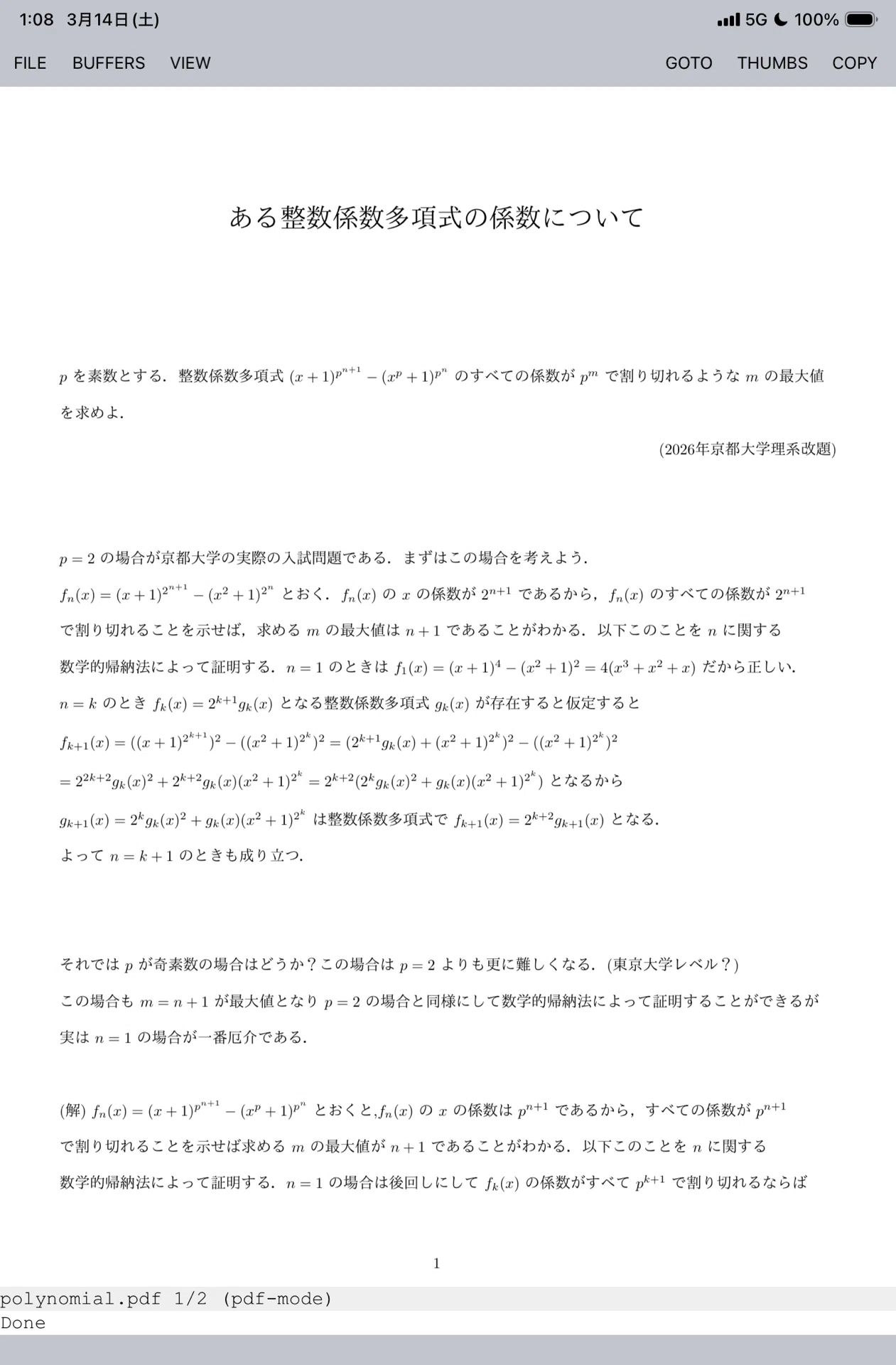 2026年京都大学理系数学第3問の一般化｜数学坂50