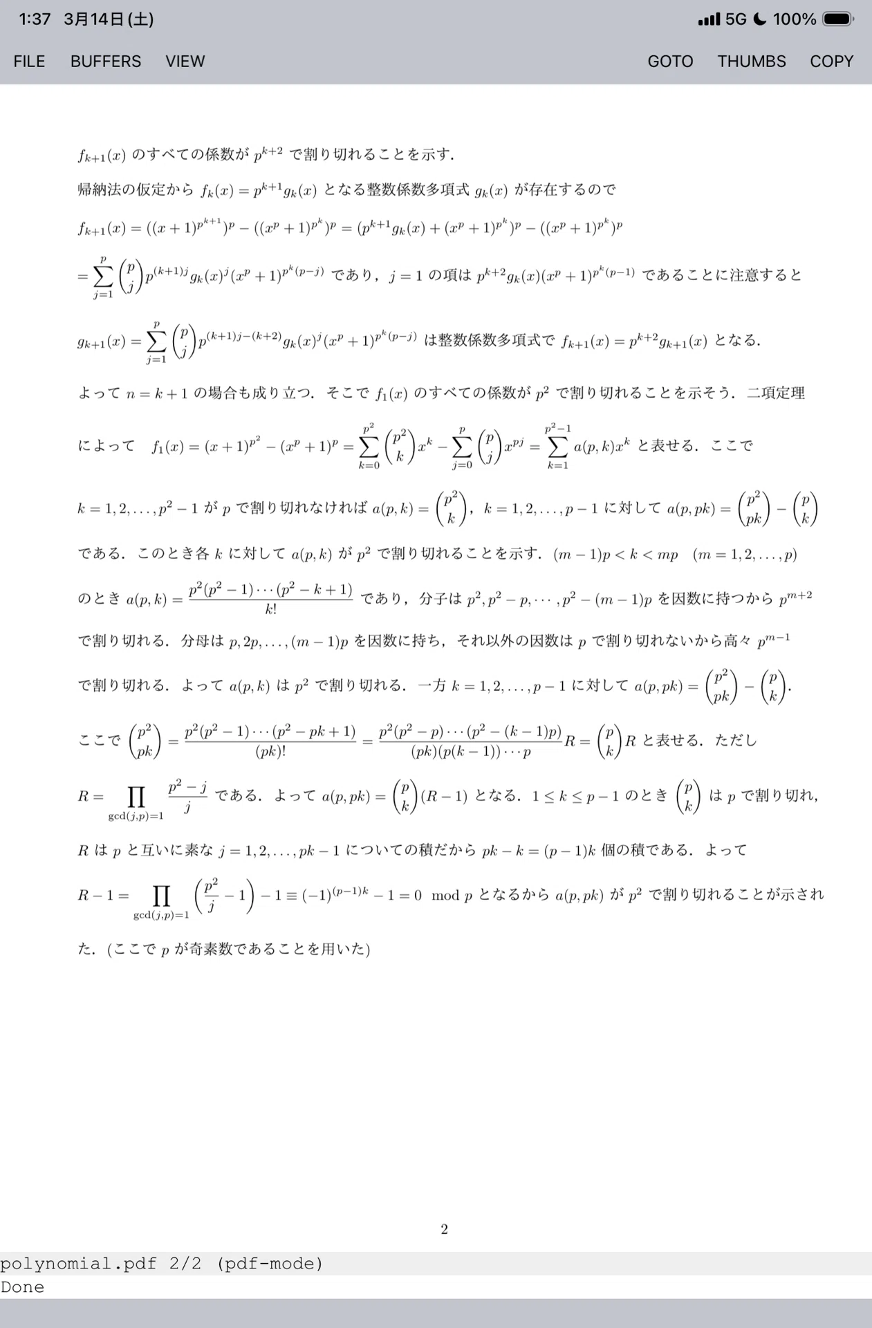 2026年京都大学理系数学第3問の一般化｜数学坂50