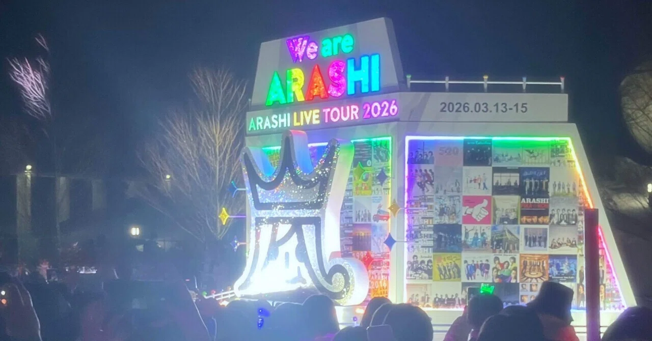 20260313 ARASHI LIVE TOUR 2026「We are ARASHI」｜nmkro