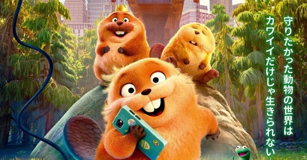 ディズニー最新作『私がビーバーになる時』はリメンバーミー以来の大