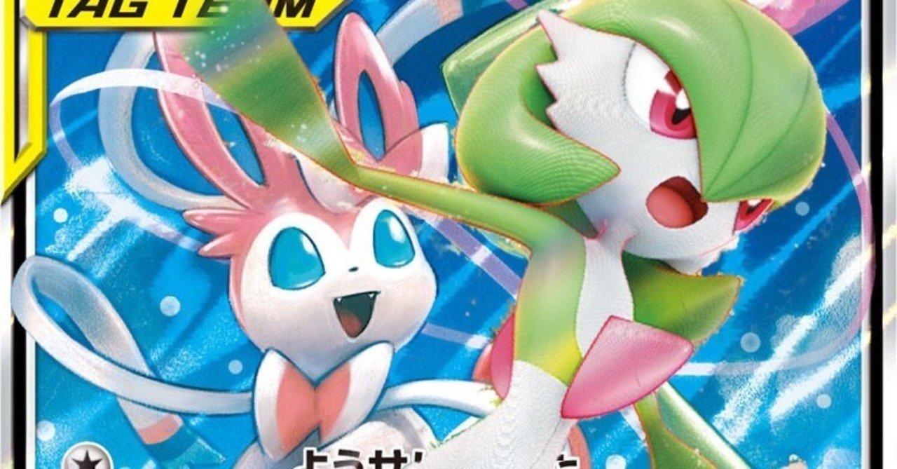 デッキ紹介 サーナイトvmax ニンフィア 草案 ななやま Note デッキ紹介 サーナイトvmax ニンフィア 草案 ななやま Note