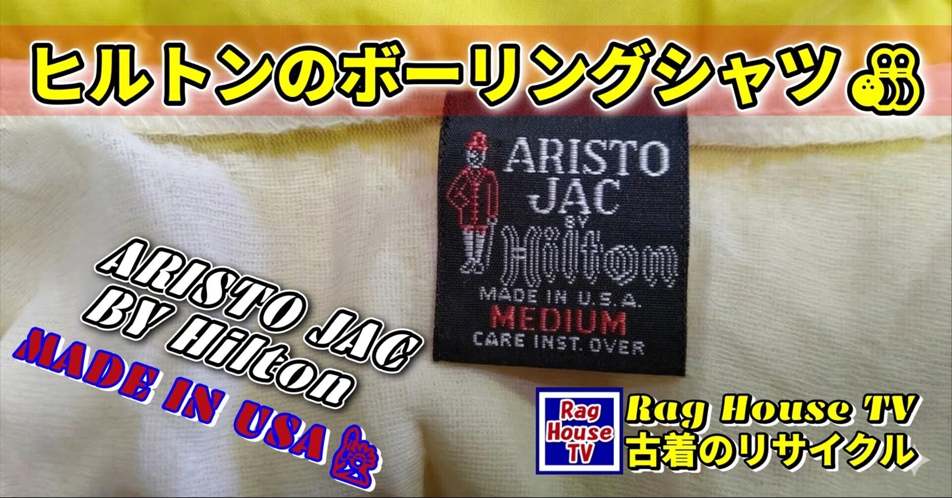 ARISTO JAC? ＆ Hilton?ビンテージのコーチジャケット編?ラグハウス 