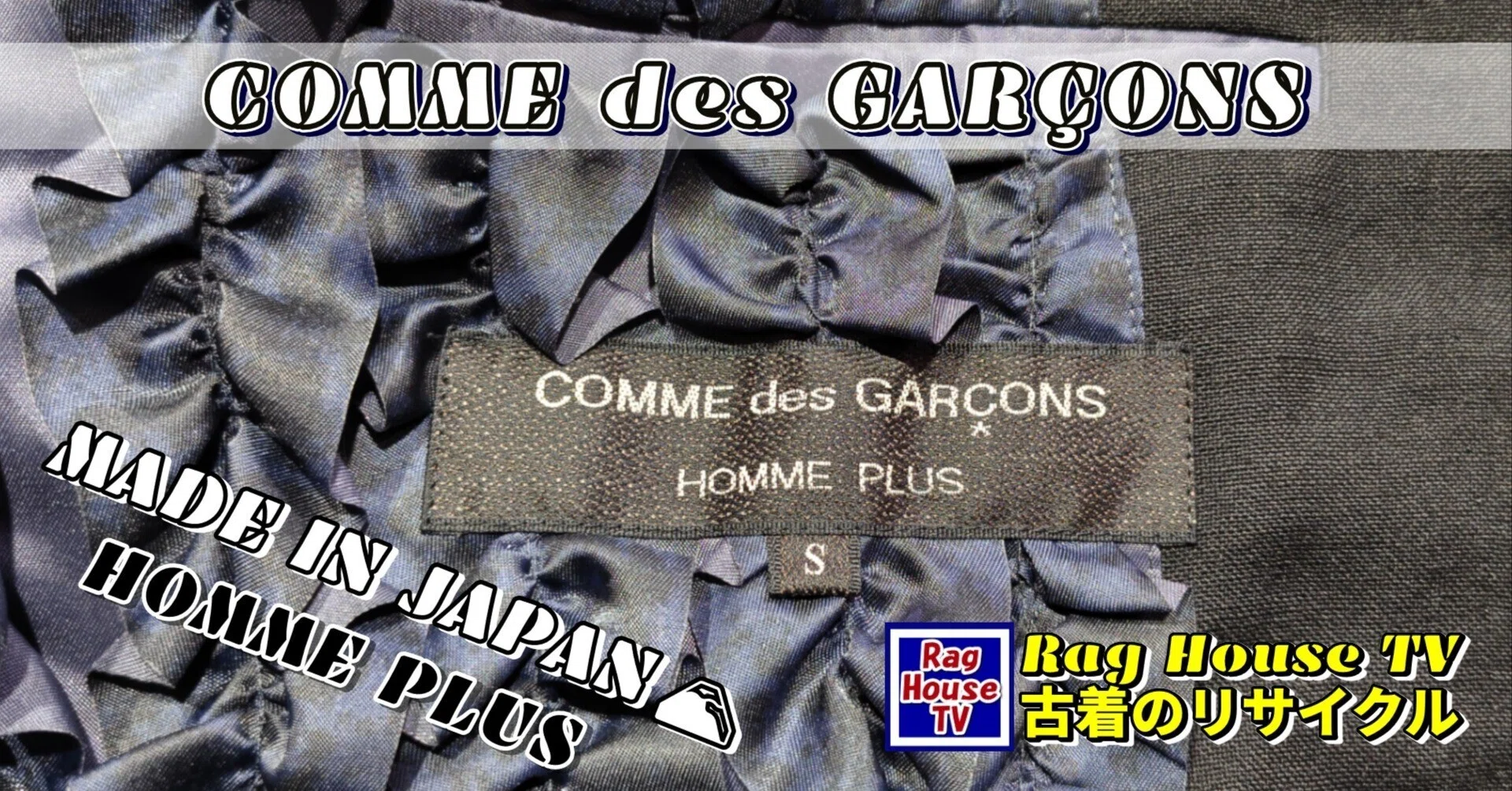 ☆COMME des GARCONS HOMME PLUS のジャケットをレスキューした 
