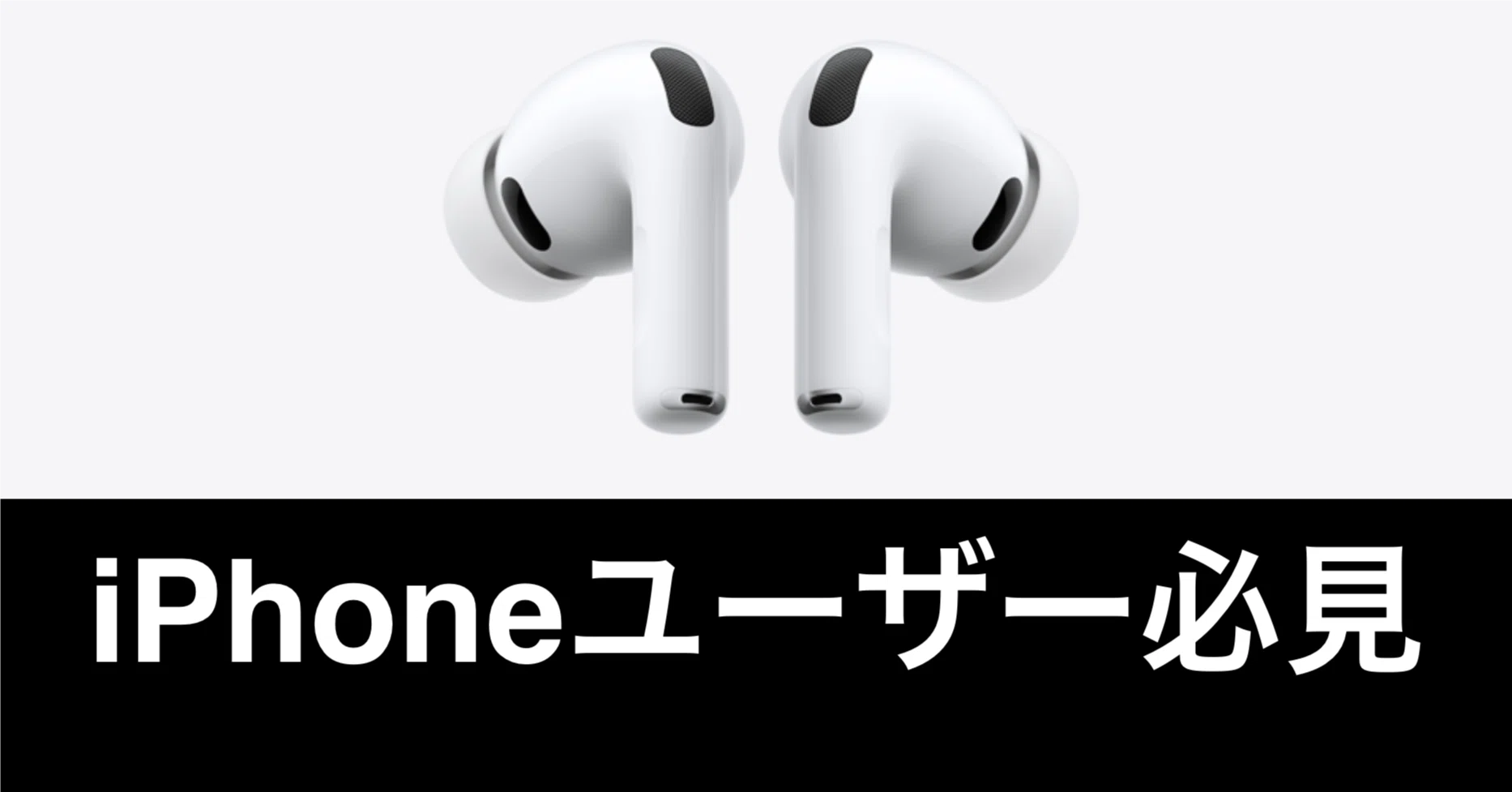 毎日Amazonセール】AirPods Pro3が値引き｜ガジェットはむおっち