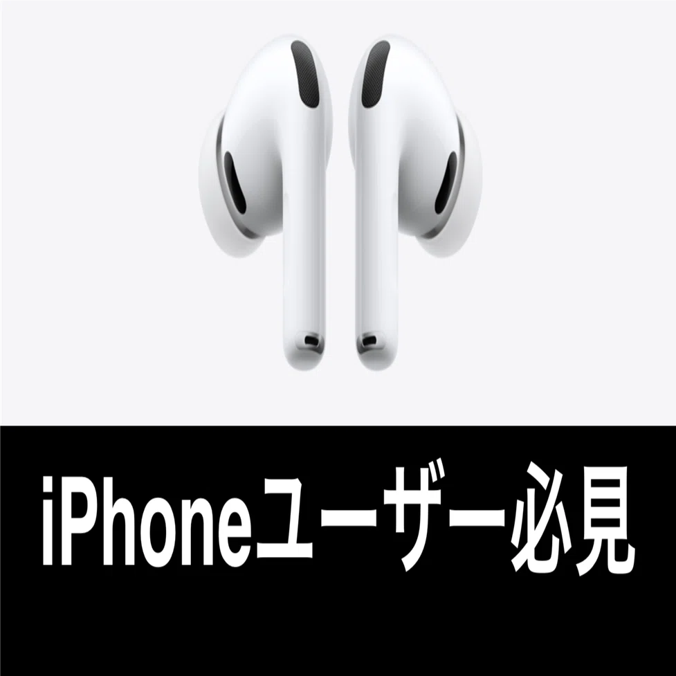 毎日Amazonセール】AirPods Pro3が値引き｜ガジェットはむおっち