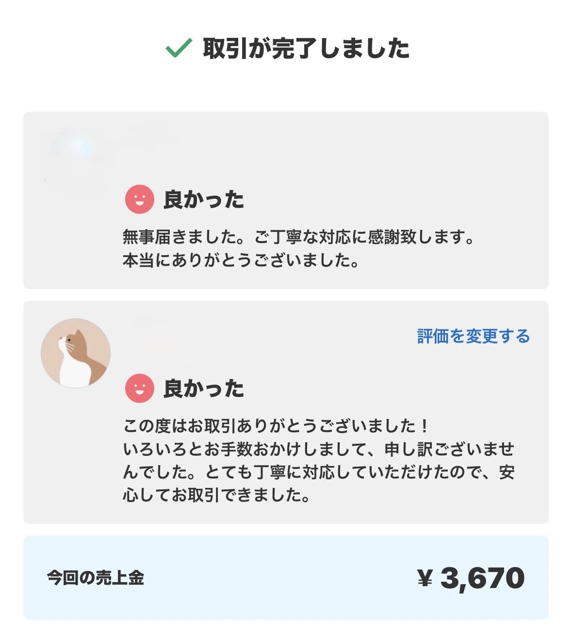 メルカリ、住所違う？｜わさび