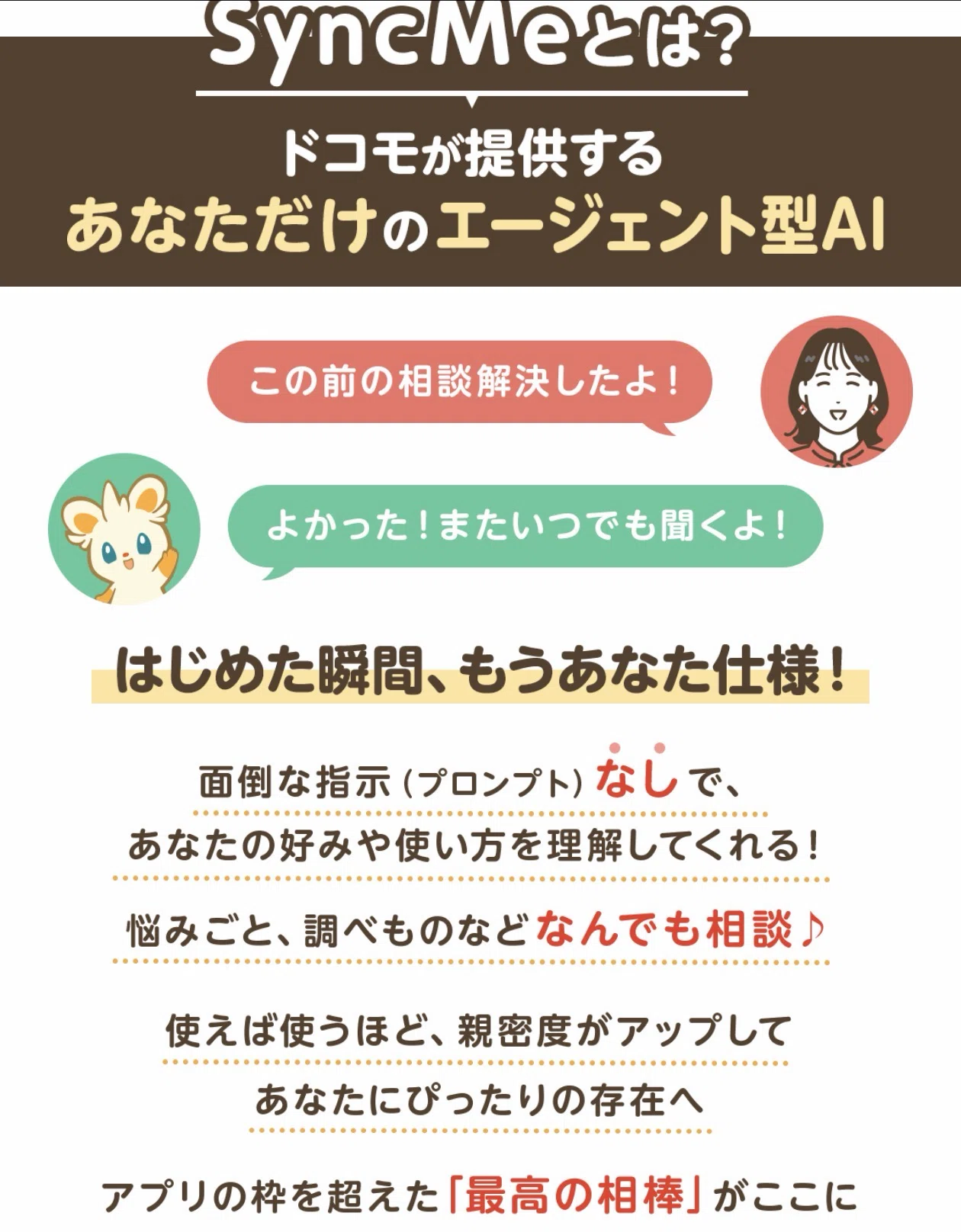 徹底解剖】ドコモの新AI「SyncMe」モニター当選！SiriやGeminiと何が