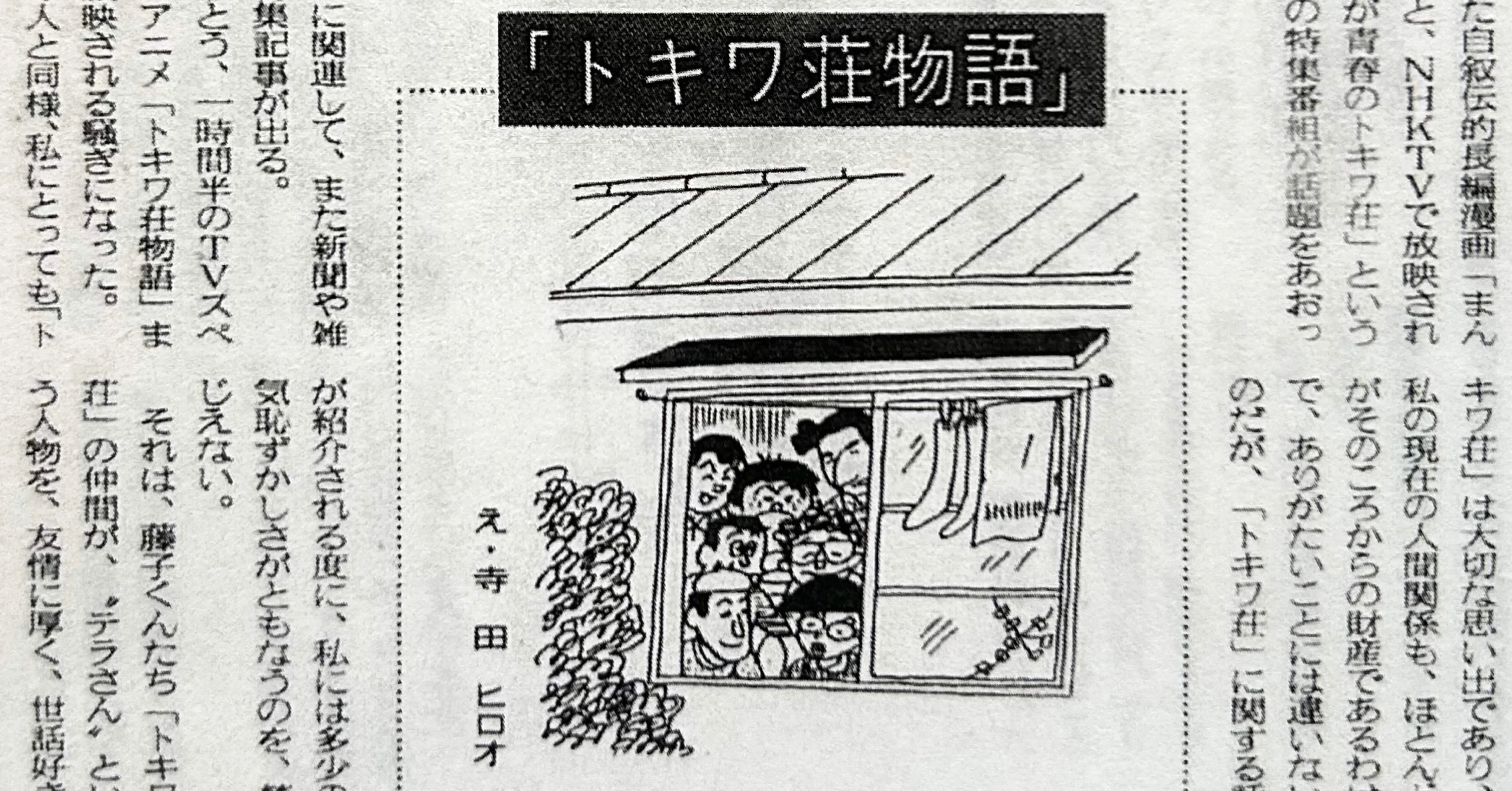 トキワ荘物語 (1978年) GRAND COMICS 1 トキワ荘物語 (1978年) (Grand