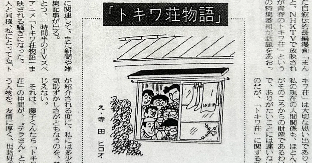 トキワ荘物語 (1978年) GRAND COMICS 1 寺田ヒロオ「私の漫画史」7）「トキワ荘物語」｜名無し