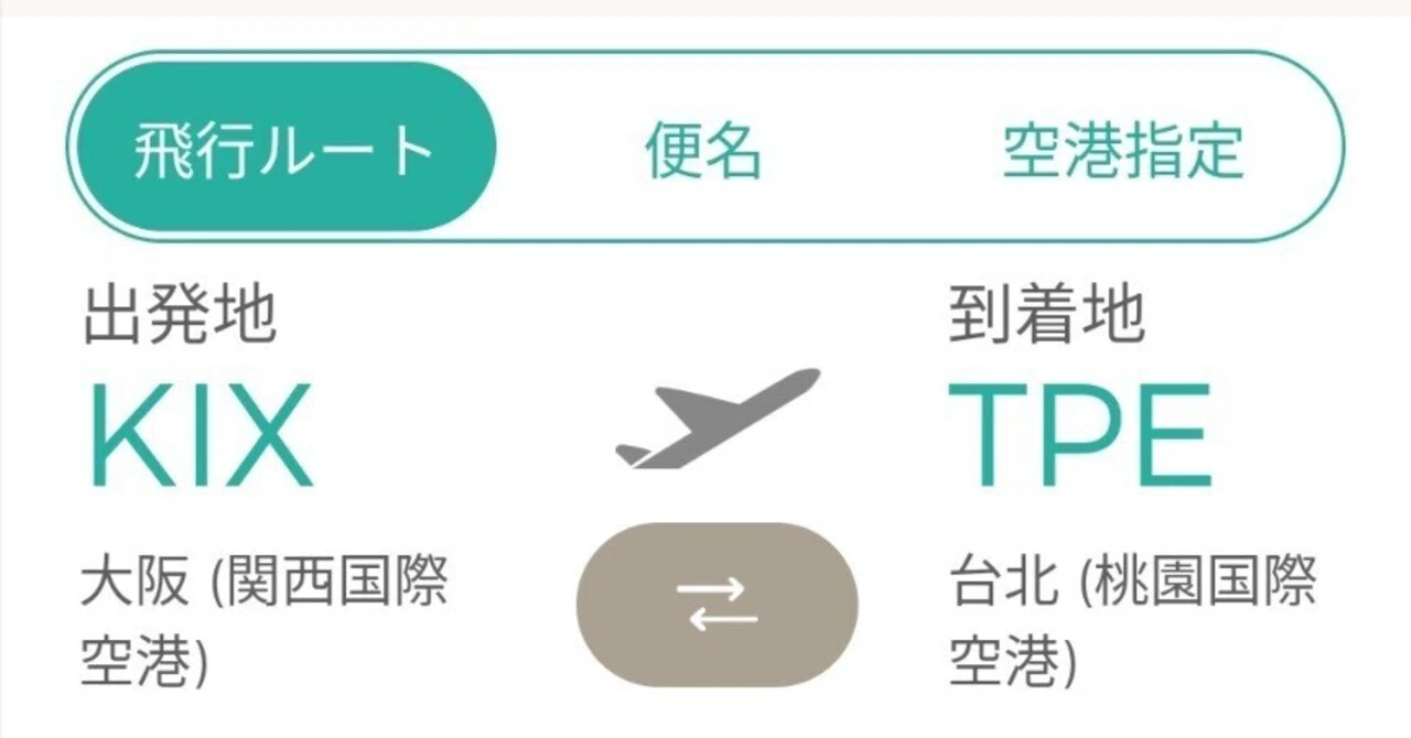 台湾旅行の航空券｜kohei(cohheg)