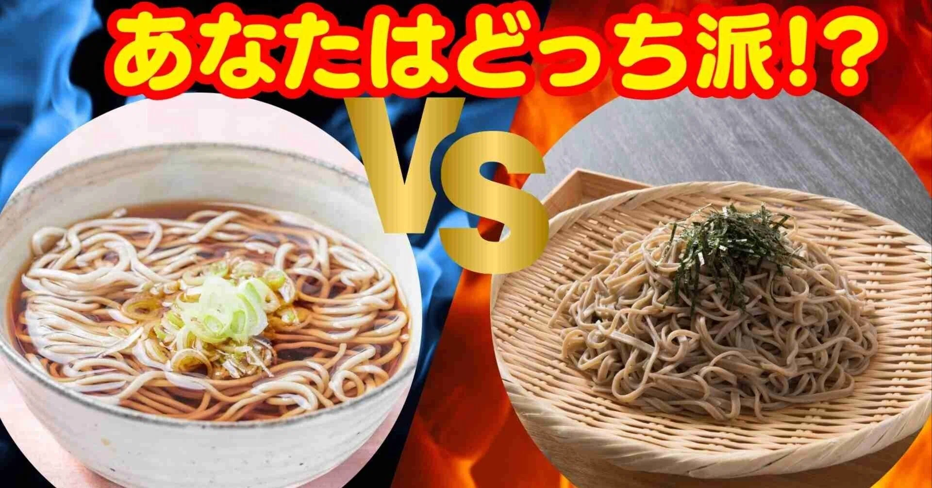 🍜 Are you on Team Hot Soba or Team Cold Soba?｜海の食育.com