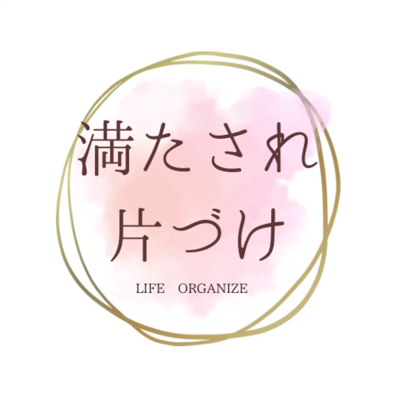 満たされ片づけ｜CHAE