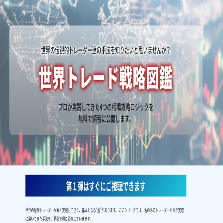世界の伝説的トレーダー達が使っていた手法を、動画で解説しました