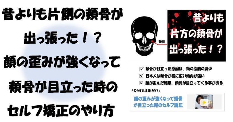 昔よりも片側の頬骨が出っ張った 顔の歪みが強くなって頬骨が目立った時のセルフ矯正のやり方 Revisionginza Note