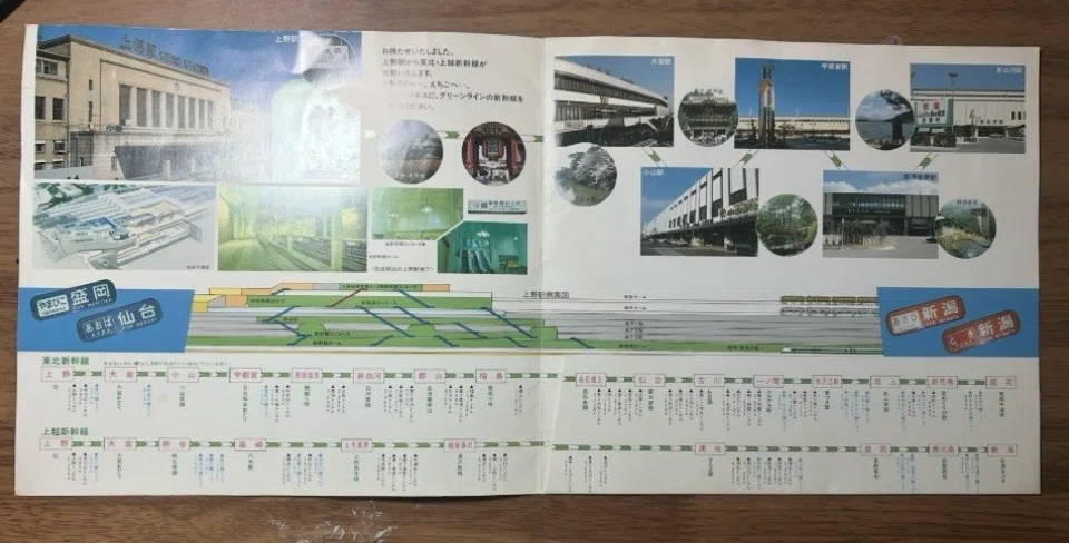 東北・上越新幹線上野駅開業記念入場券』🚄｜そだたべbooks