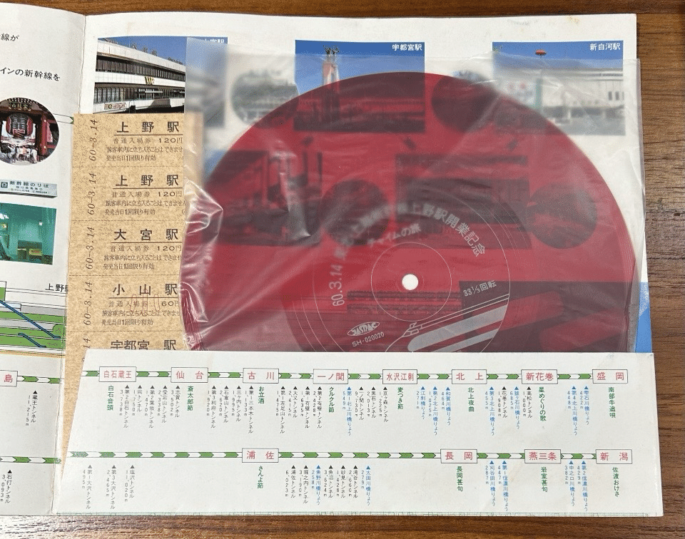 東北・上越新幹線上野駅開業記念入場券』🚄｜そだたべbooks