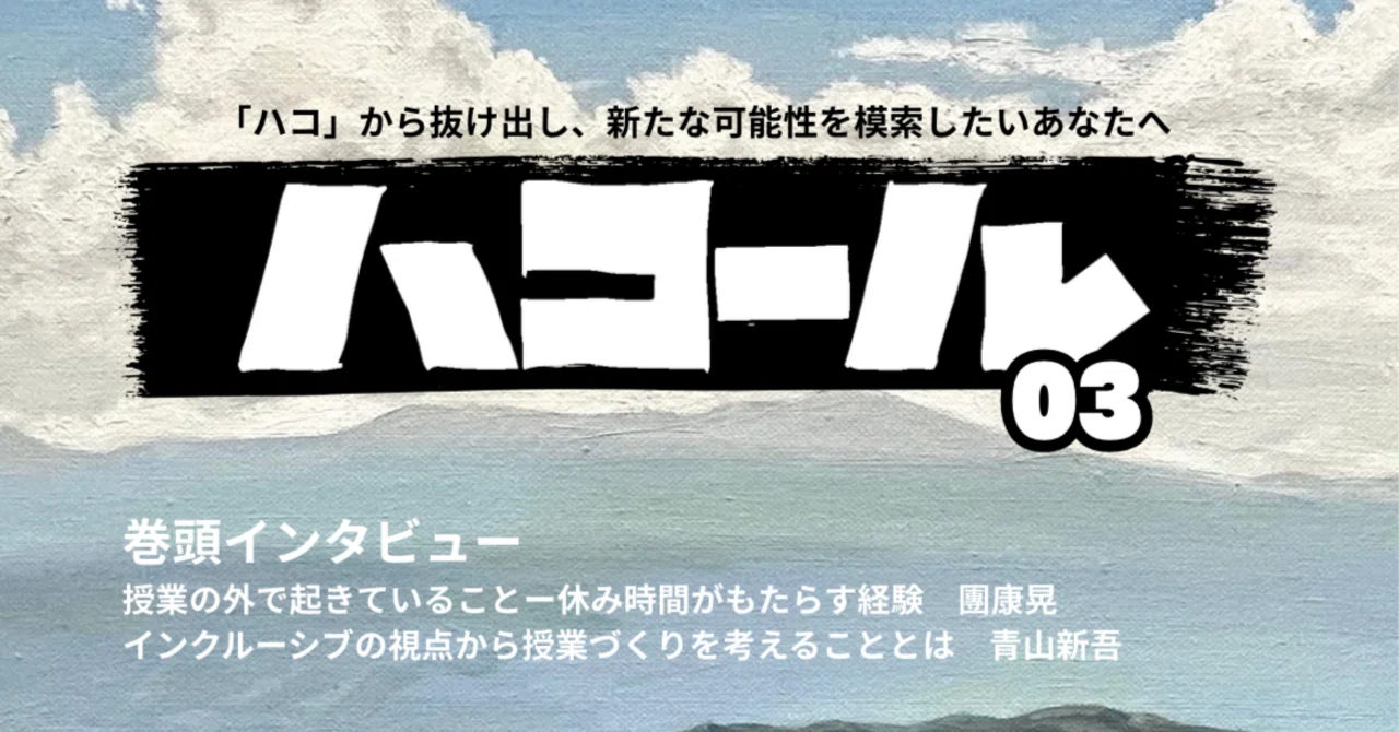 『ハコール03号』オンライン販売開始！｜とっくん