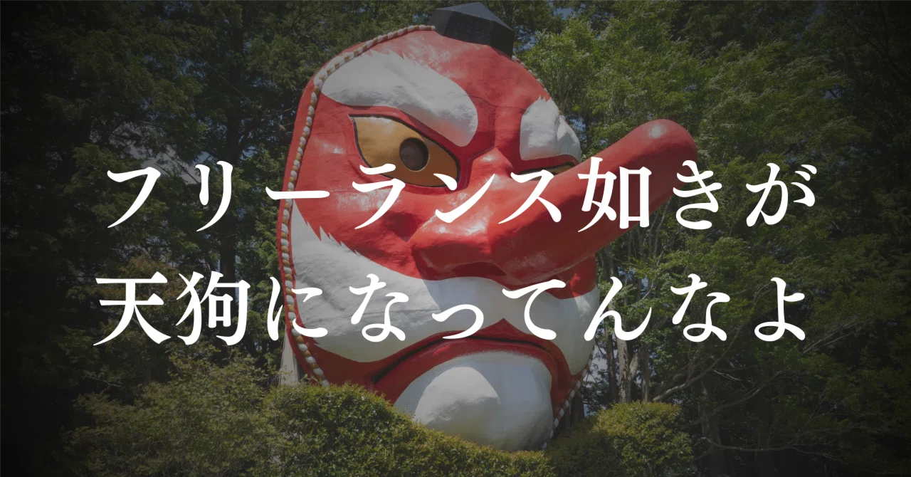 いいか、決して天狗になるんじゃねえぞ!!|田代亮介