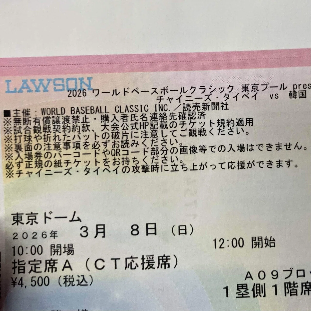 WBC2026チャイニーズタイペイ応援観戦記in東京ドーム ①まずは渋谷へ