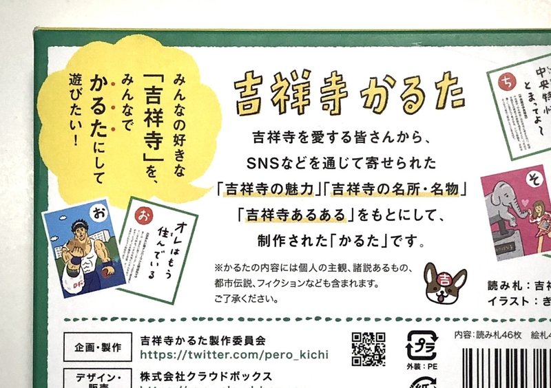 オンラインで 吉祥寺かるた やってみた 徳永 健 Ken Tokunaga Note