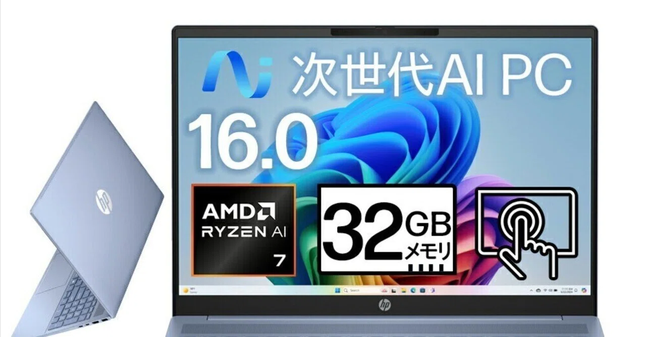 本日見つけた掘り出し物】AI搭載最新ノートPCで新生活を快適に！HP 