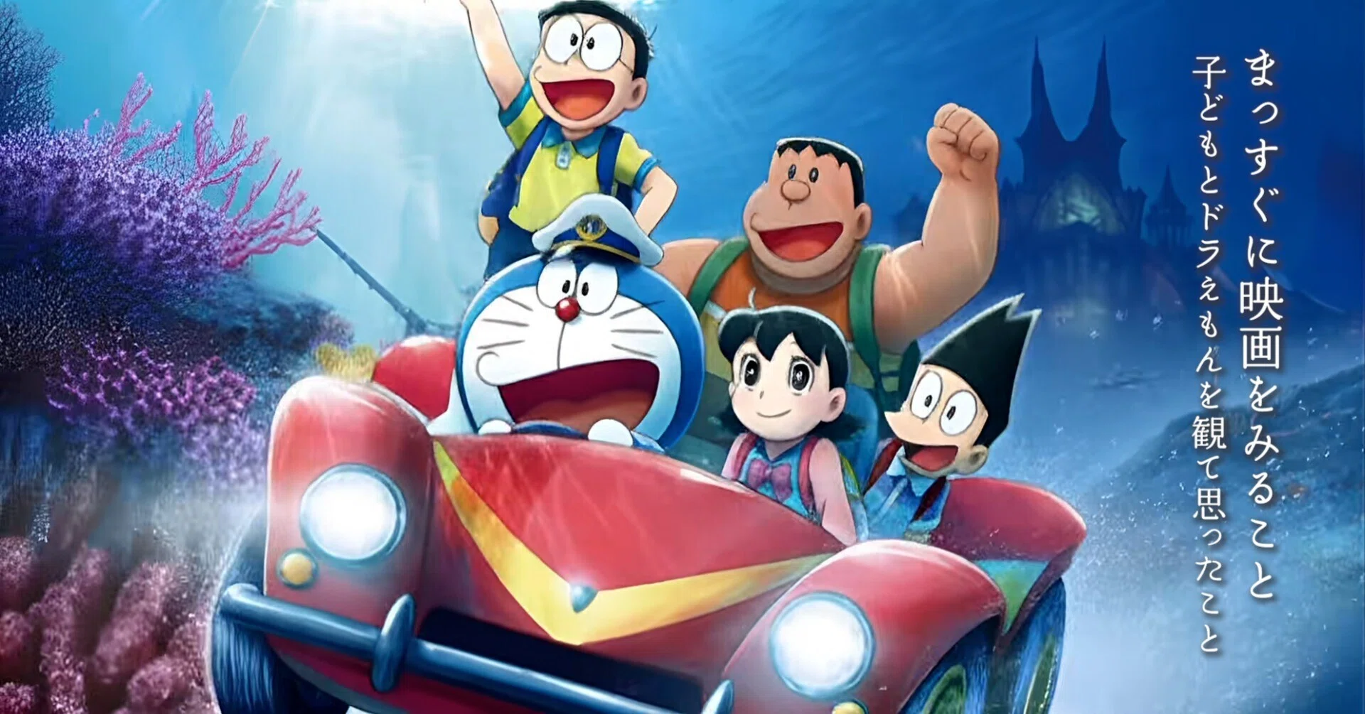 まっすぐに映画をみること ー 子どもとドラえもんを観て思ったこと