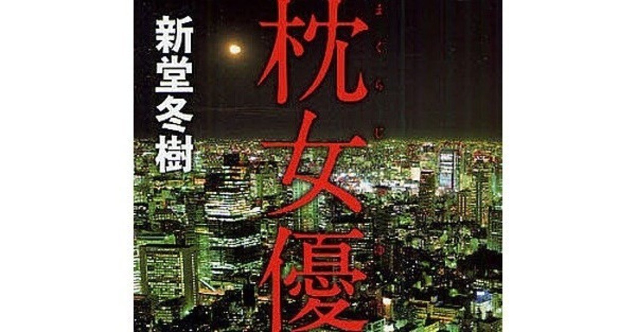 女優 女優 女優 枕女優 新堂冬樹 Honda Tokyo Note
