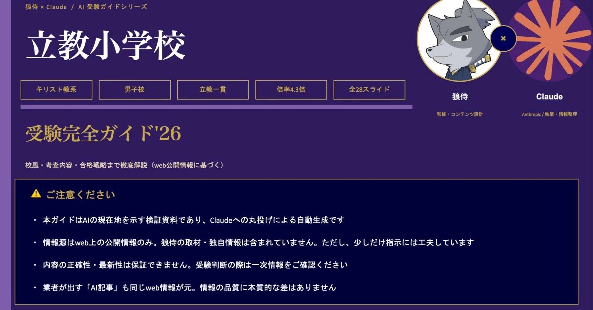 狼侍×AI】立教小学校 受験完全ガイド【完全無料】｜狼侍［幼稚園受験 