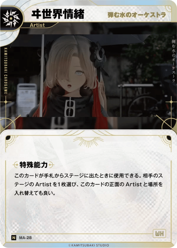 神椿TCG】5弾カードをざっくり見ていくだけ｜ミヤビ